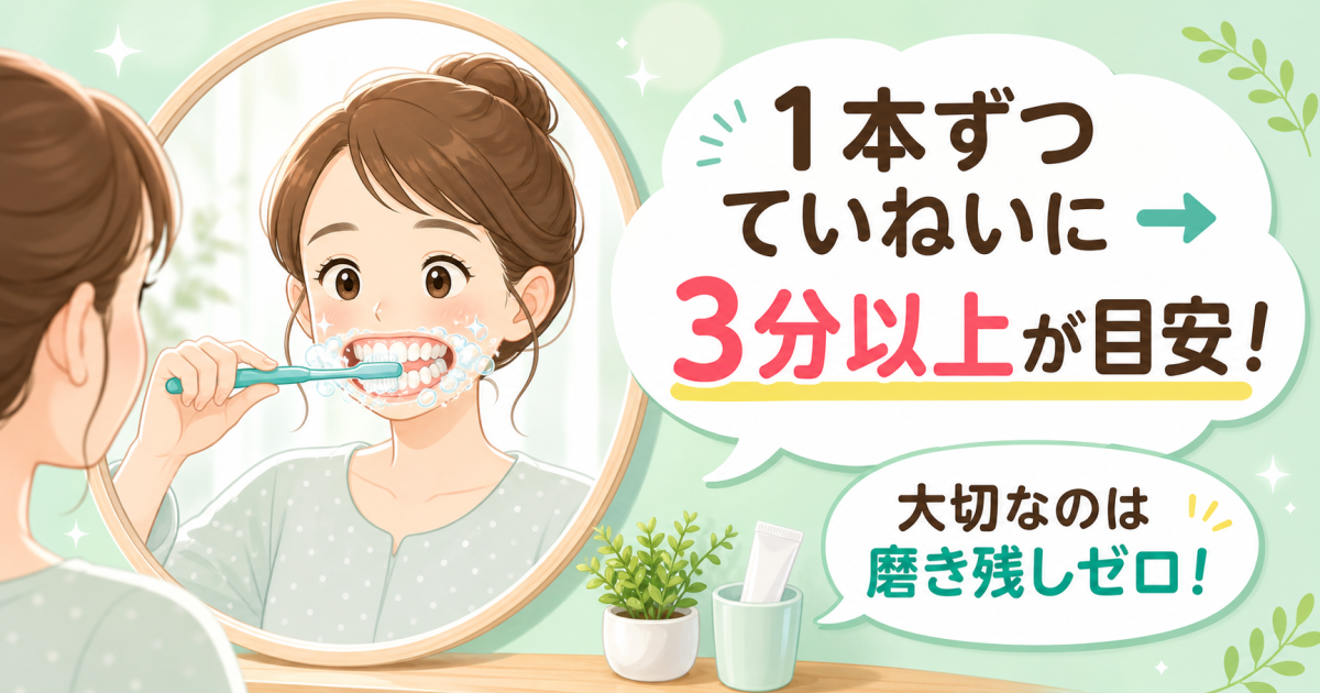 ■歯みがきの理想の時間は何分？目安と根拠